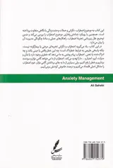 مدیریت اضطراب